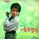 어쩔 수 없어서 / 정애리 (1971) 이미지