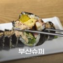 부산슈퍼 - 부산진구 | 부산슈퍼｜청량리 노포 가맥집 솔직후기 우니의끼니 단골 맛집