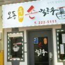 오동들깨칼국수