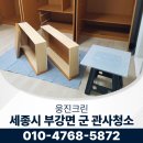 미래로광택코팅 | 세종시 관사청소 미래로 아파트 작업 후기