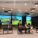 신세대스크린골프 이미지