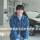 KONA 메이킹 영상 2탄! 이미지