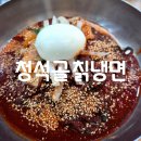 광주 광산구 청석골 칡냉면 솔직 후기