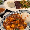 흑백요리사2 맛집 중식 압구정로데오 보보식당 후기