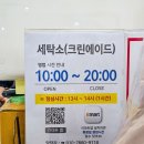 크린에이드제일
