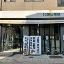 피제리아보스코 이미지