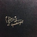 여보게 친구 이미지
