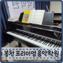 봉천피아노 성악레슨 벨라보체음악학원