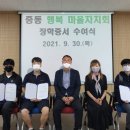 중동행복마을자치회 이미지