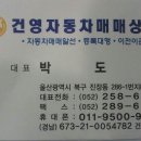 건영상사
