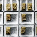 最古 한글 금속활자… 인쇄본만 전하던 ‘동국정운식 표기’ 실물 첫 확인 이미지