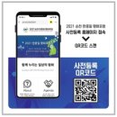 2021 순천 한중일 평화포럼 시대일보
