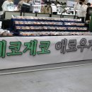 애로우게코