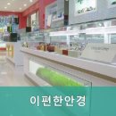 이편한안경 이미지