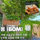 부평 시골감성 카페 봄 정원에서 즐기는 주말 부부데이트 솔직후기
