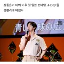 장동윤, 첫 日팬미팅 'J-Day' 성료…'동윤의 하루' 인기 폭발 이미지