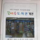 성동구지부 - 평촌'꿈나무 도서관' 개관식 축하공연 이미지
