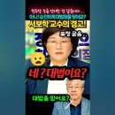 서보학 교수의 섬뜩한 경고 이미지