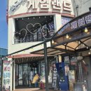 전설게임랜드 이미지