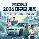 현대자동차(주) 울산하이테크센터 | 현대자동차 2026 채용 일정 확정! 3월 20일 전 반드시 준비해야 할 3가지