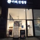 싸이언스 타워 내 | 24시간 운영되는 마곡역 무인카페 만월경 마곡사이언스타워2차점