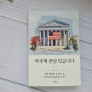 [책리뷰 도서추천] 미국에 관심 있습니다 - 연방대법원 판례로 본 대통령 권력 이야기