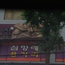 용가리노래방 - 서대문구 모래내로 350-1 | 용가리노래방