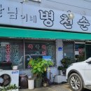달님이네병천순대