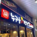 누구나홀딱반한닭신도림역 이미지