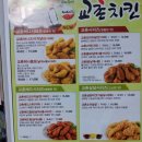 교촌치킨(방어점) 이미지