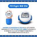원주교동초등학교 | 2024 싸이 흠뻑쇼 원주 일정 및 티켓팅 꿀팁 총정리 (+스탠딩 후기 / 게스트 / 흠뻑쇼 코디, 준비물...