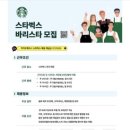 11545-11-00-28 | 3n살의 스타벅스 공채 최종 합격, 서류, 면접 후기(예상질문 28가지,꿀팁 공유)