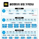 클린앤터치 이미지