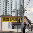 한촌설렁탕 부천옥길점 | 정자동맛집 양도 맛도 넉넉한 설렁탕 한그릇 뚝딱 '한촌설렁탕 수원정자시장점'