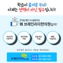 ADHD치료는 브레인리더