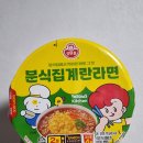 오늘의 분식 | [편의점] 오뚜기 신상 컵라면 &#34;분식집 계란 라면&#34; 구매 후기