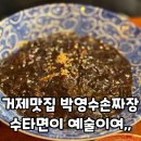 박영수손짜장 이미지