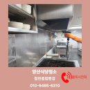 양산식당청소 현장이만든 위생기준