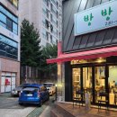 방방막창