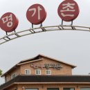 명가촌 화장실 이미지