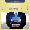 1급 에이스모터스 | [광주자동차판금도색] 판금도색 관련 필수 상식 자세하게 알아보기!