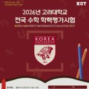 고려대수학공부방