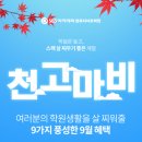 상록수학원