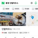 단팥하우스 이미지