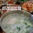 이례로 | 용인설렁탕 이례설렁탕 설렁탕 내장탕 소고기해장국 후기