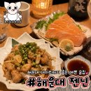 젠닌 - 해운대구 구남로29번길 32 | 부산 해운대 술집 젠닌 재방문 가성비 좋은 데이트 이자카야 맛집