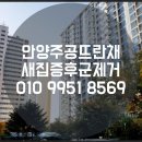 안양 주공뜨란채 | [공기수비대 안양지부]안양주공뜨란채 베이크아웃 새집증후군 제거 시공후기