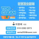 🧹초등학교 공사 후 청소, 탑클린이 완벽하게 마무리합니다