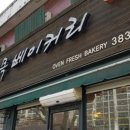 김형목베이커리 네이버블로그