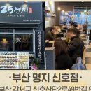 25센치(명지신호점)